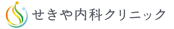 せきや内科クリニック